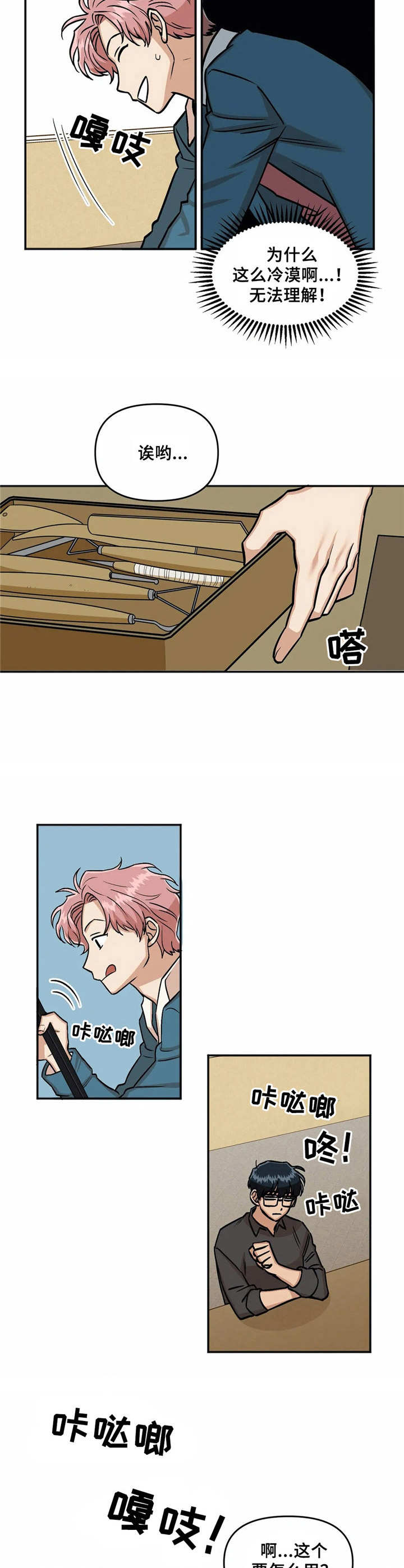 爱情真言 第9话 第7页