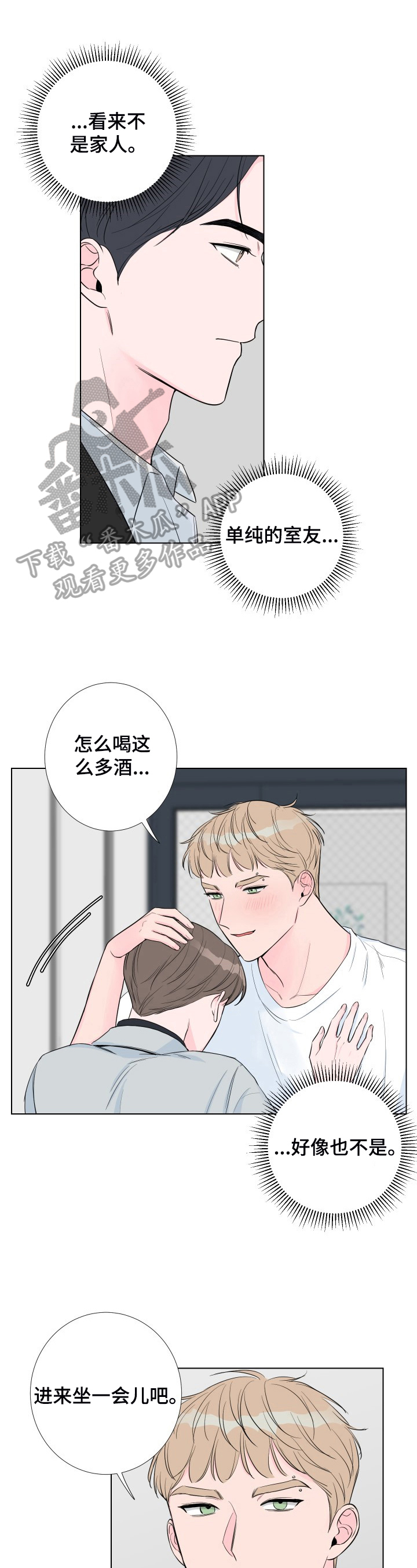 爱与激情之间第11话图