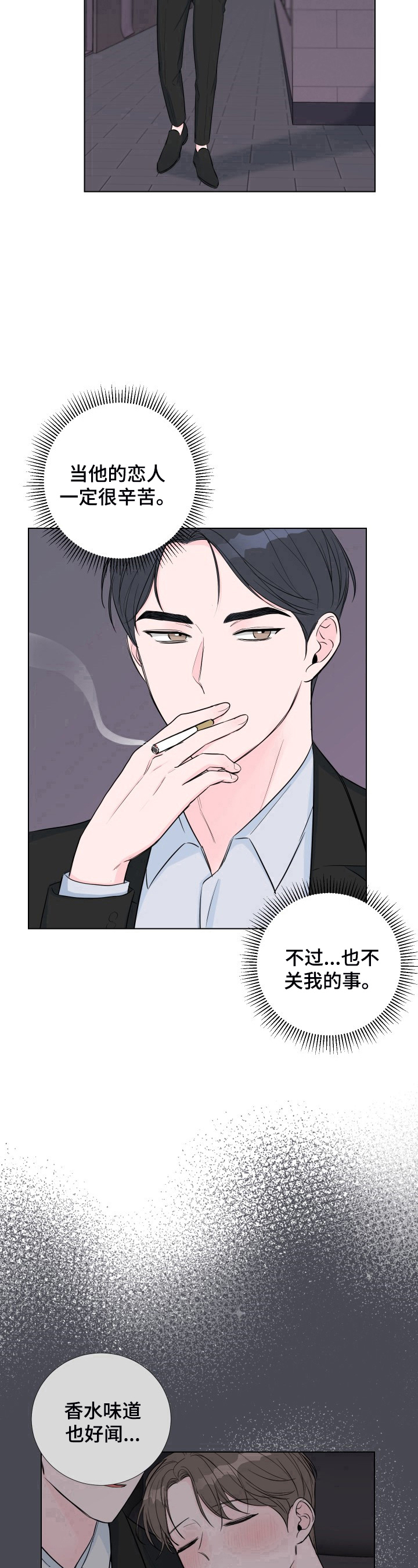 爱与激情之间第12话图