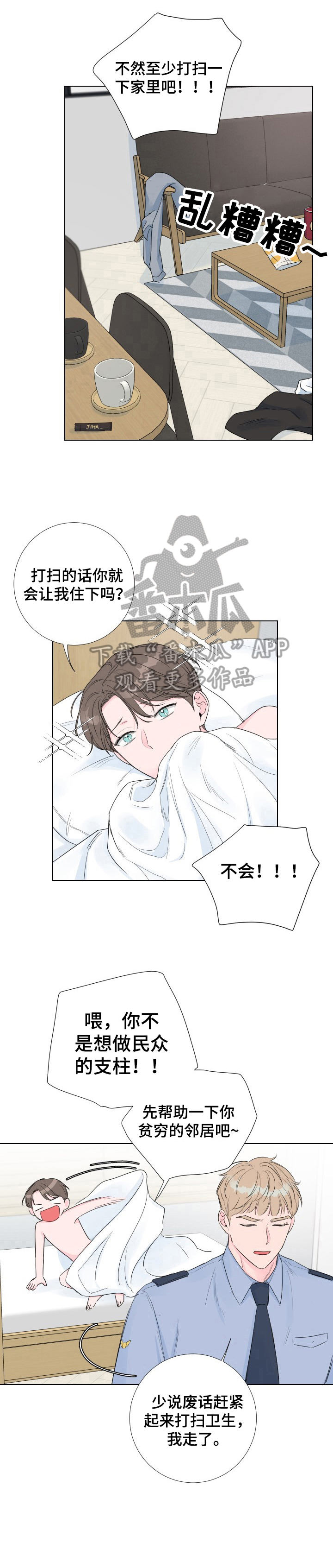 爱与激情之间第13话图