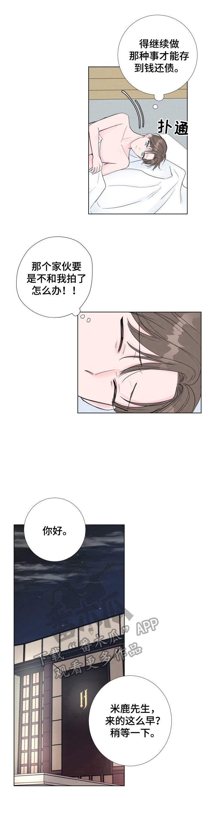 爱与激情之间第13话图