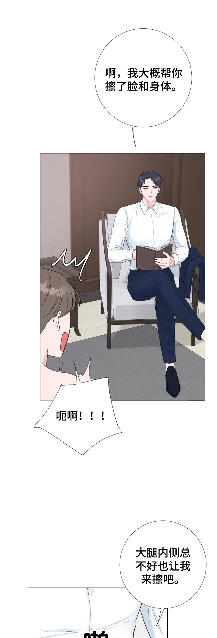 爱与激情之间第15话图