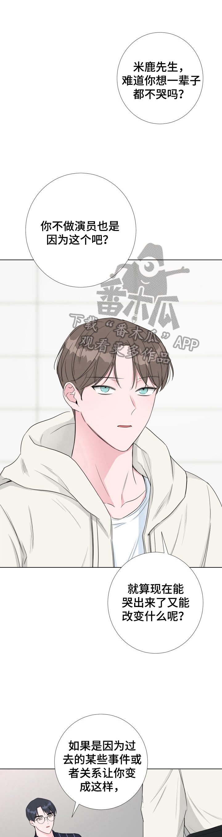 爱与激情之间第18话图