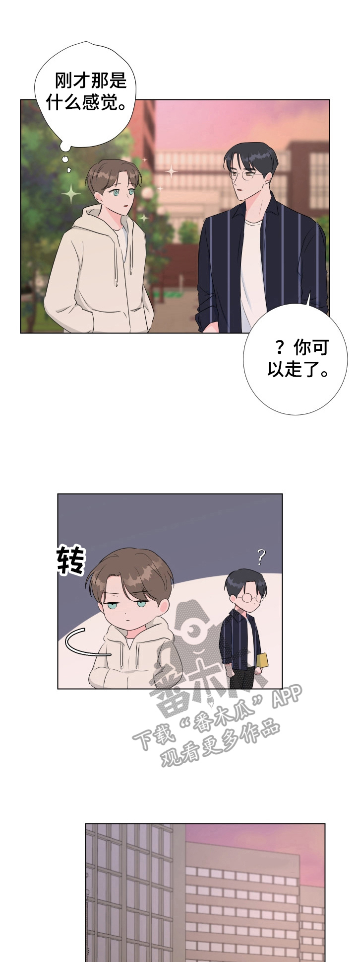 爱与激情之间第19话图