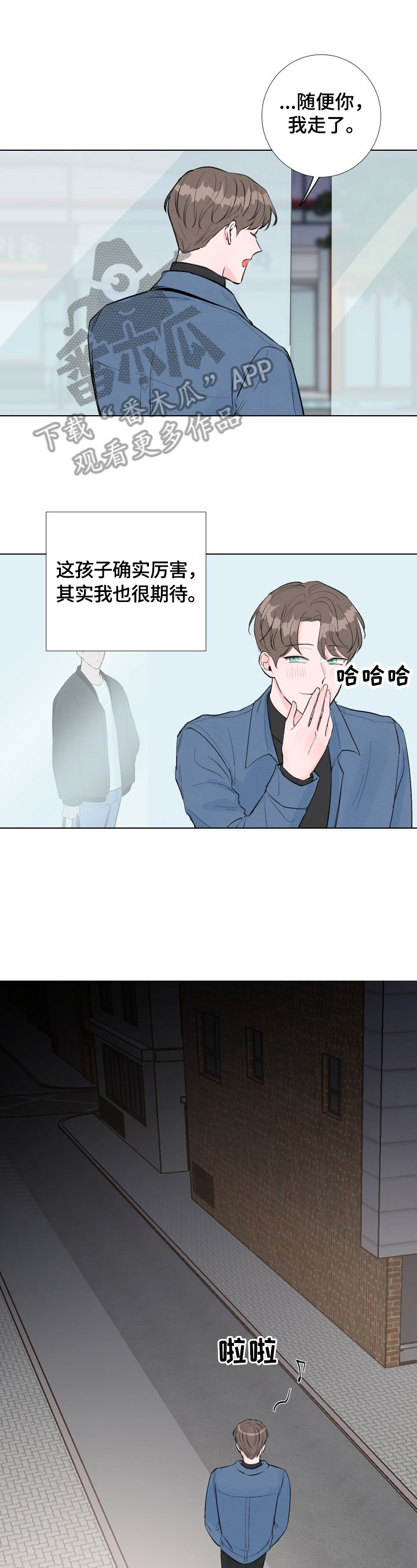 爱与激情之间第2话图