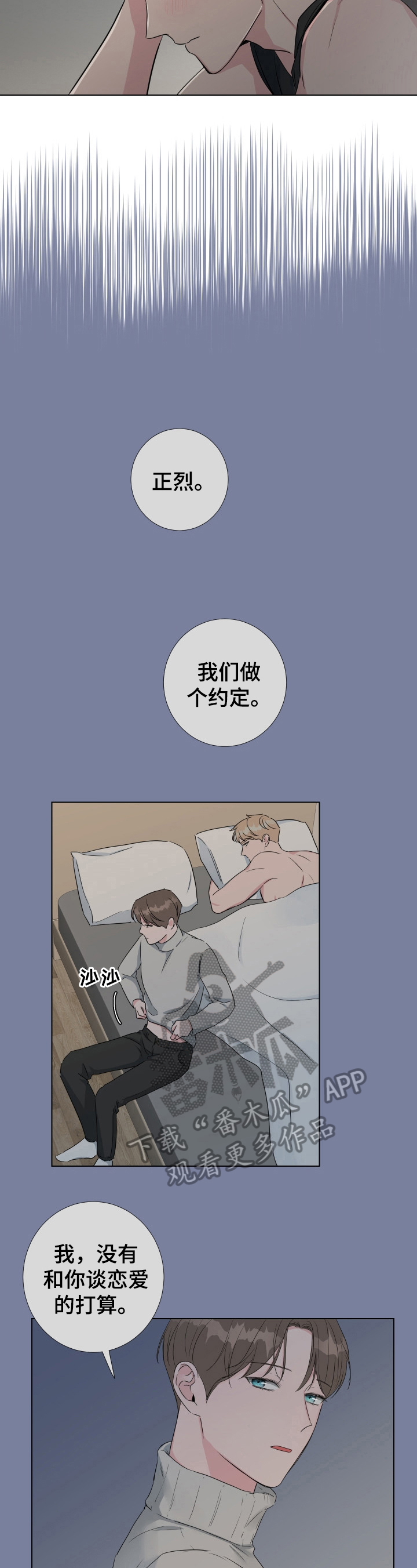 爱与激情之间第20话图