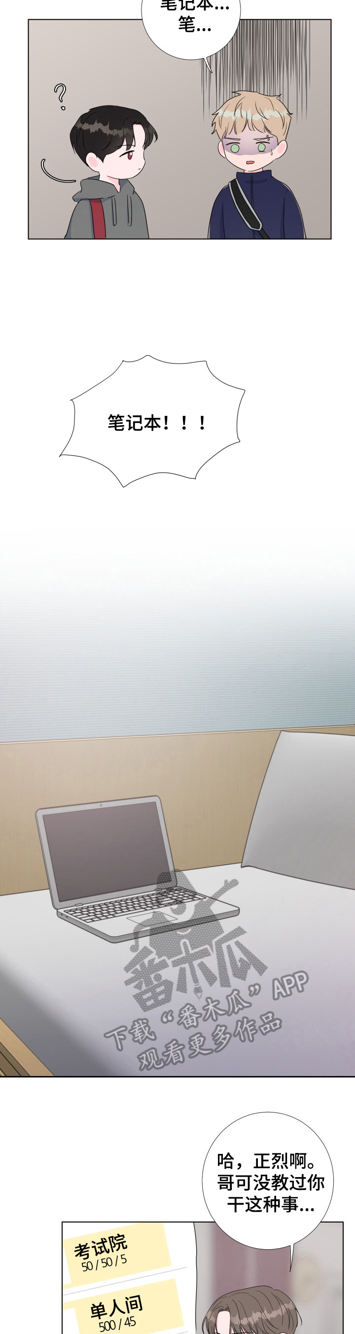 爱与激情之间第21话图