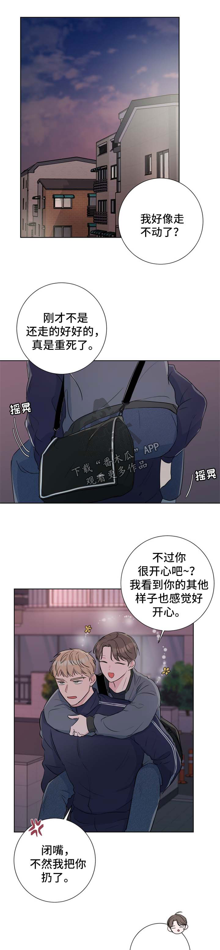 爱与激情之间第22话图