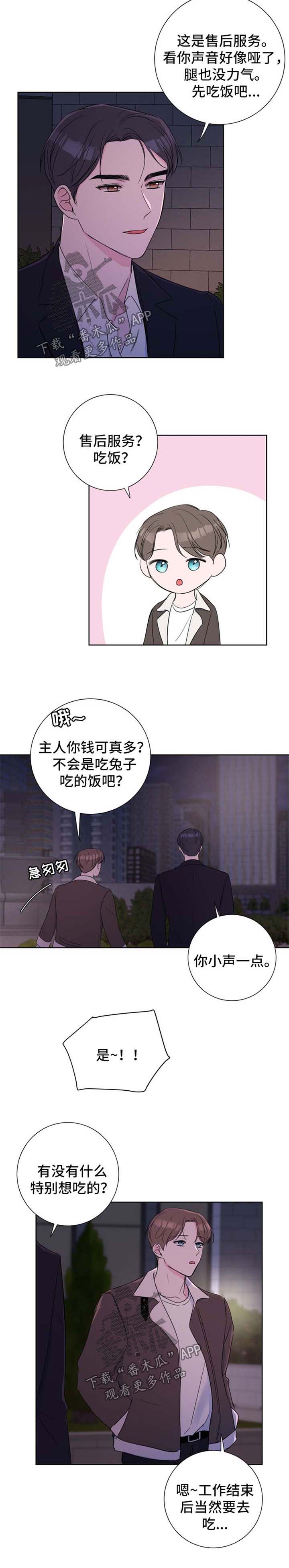 爱与激情之间第23话图