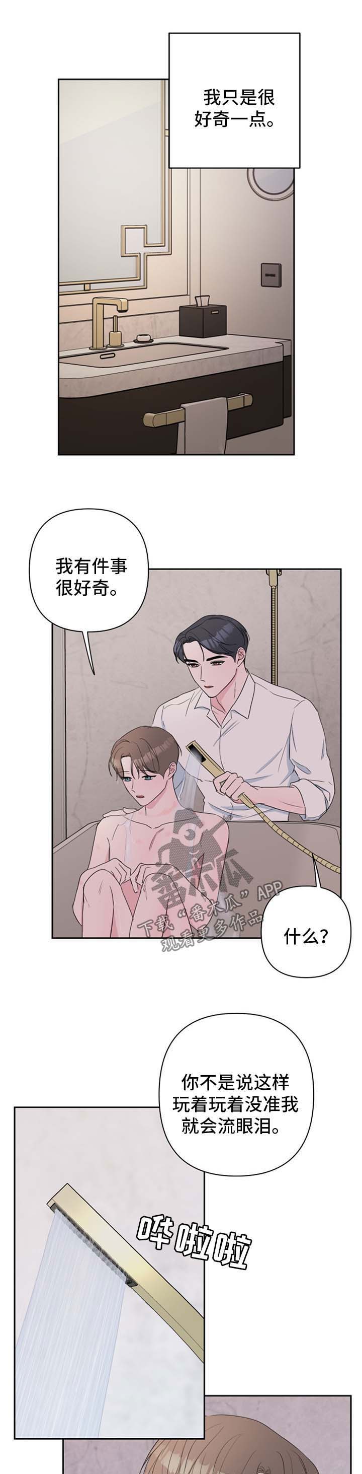 爱与激情之间第28话图