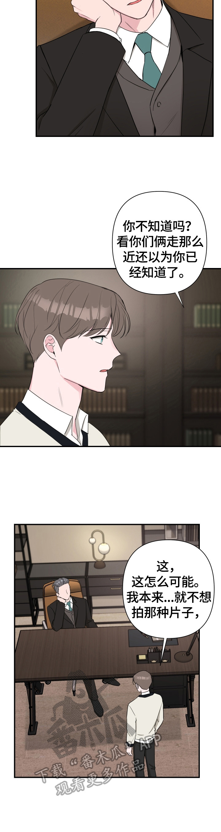 爱与激情之间第31话图