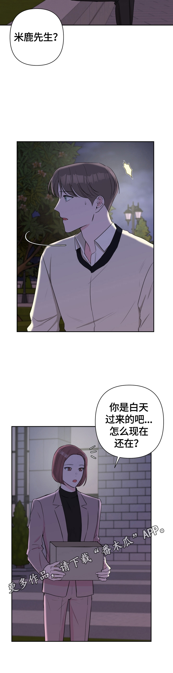 爱与激情之间第31话图