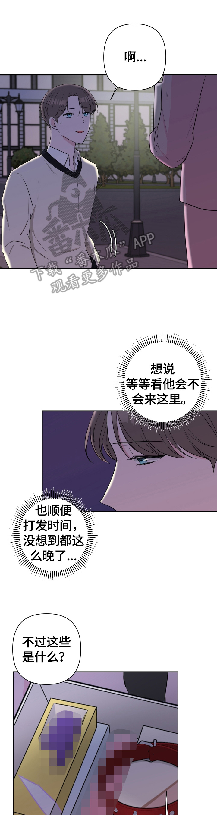 爱与激情之间第32话图