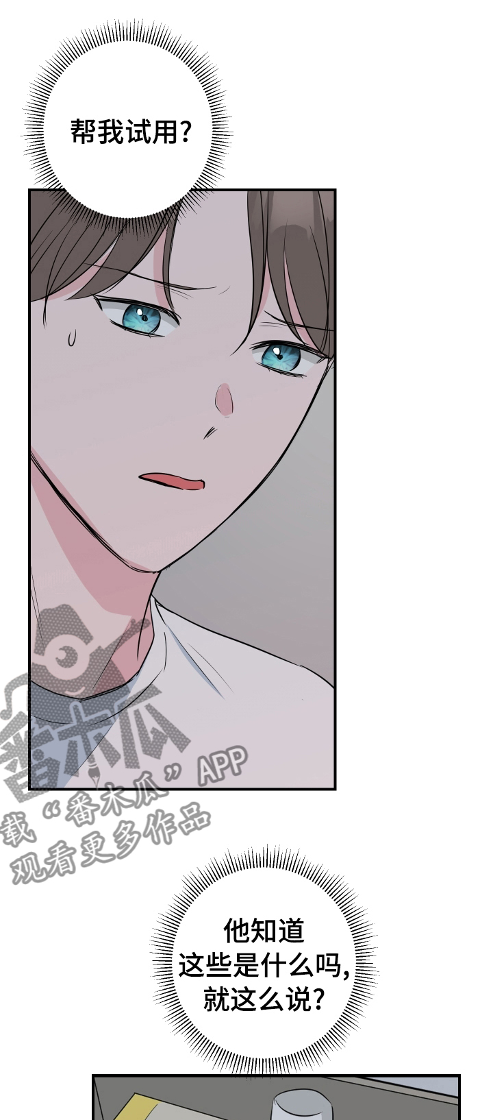 爱与激情之间第35话图