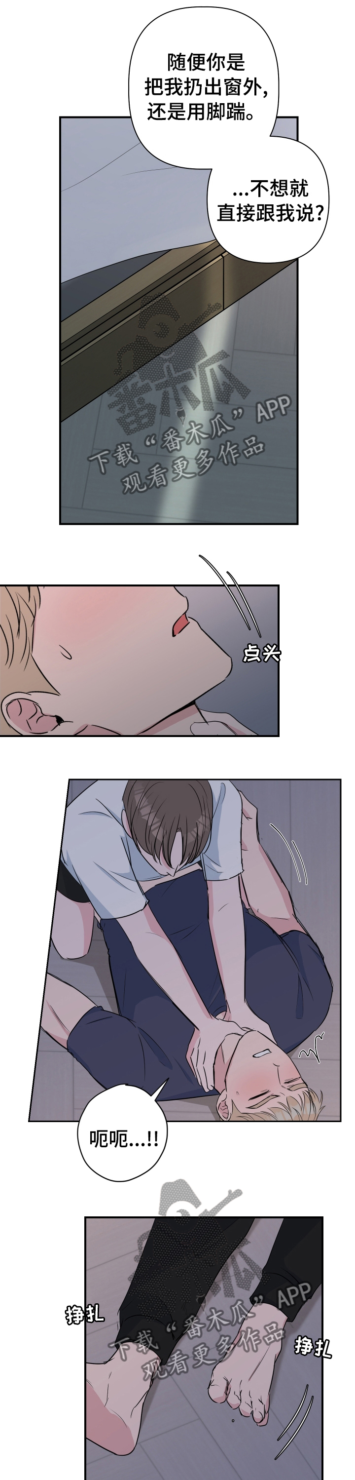 爱与激情之间第36话图