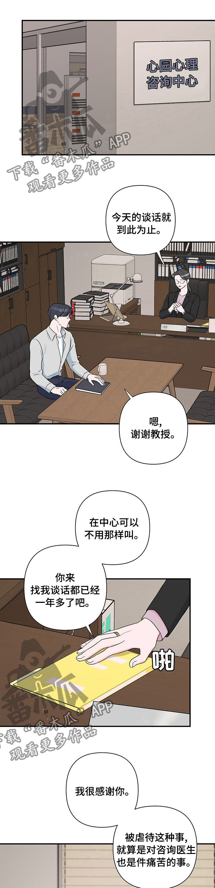 爱与激情之间第38话图