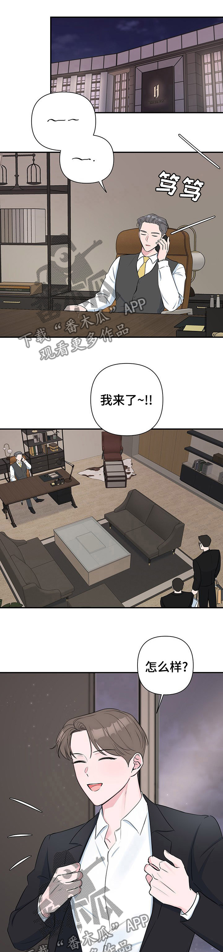 爱与激情之间第39话图