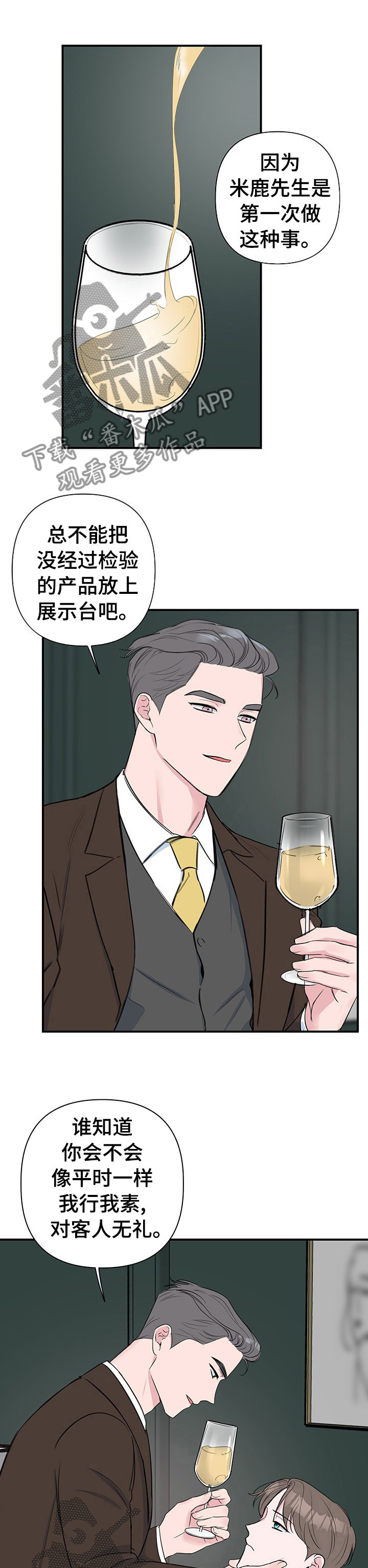 爱与激情之间第40话图