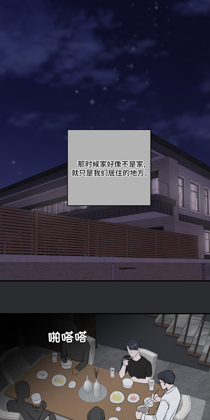 爱与激情之间第42话图