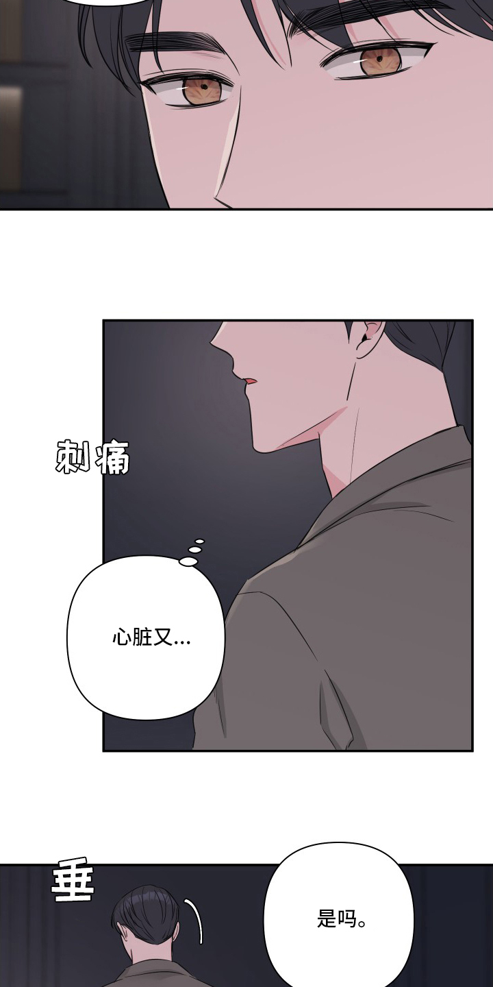 爱与激情之间第45话图