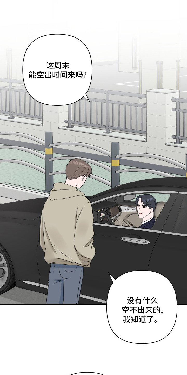 爱与激情之间第46话图