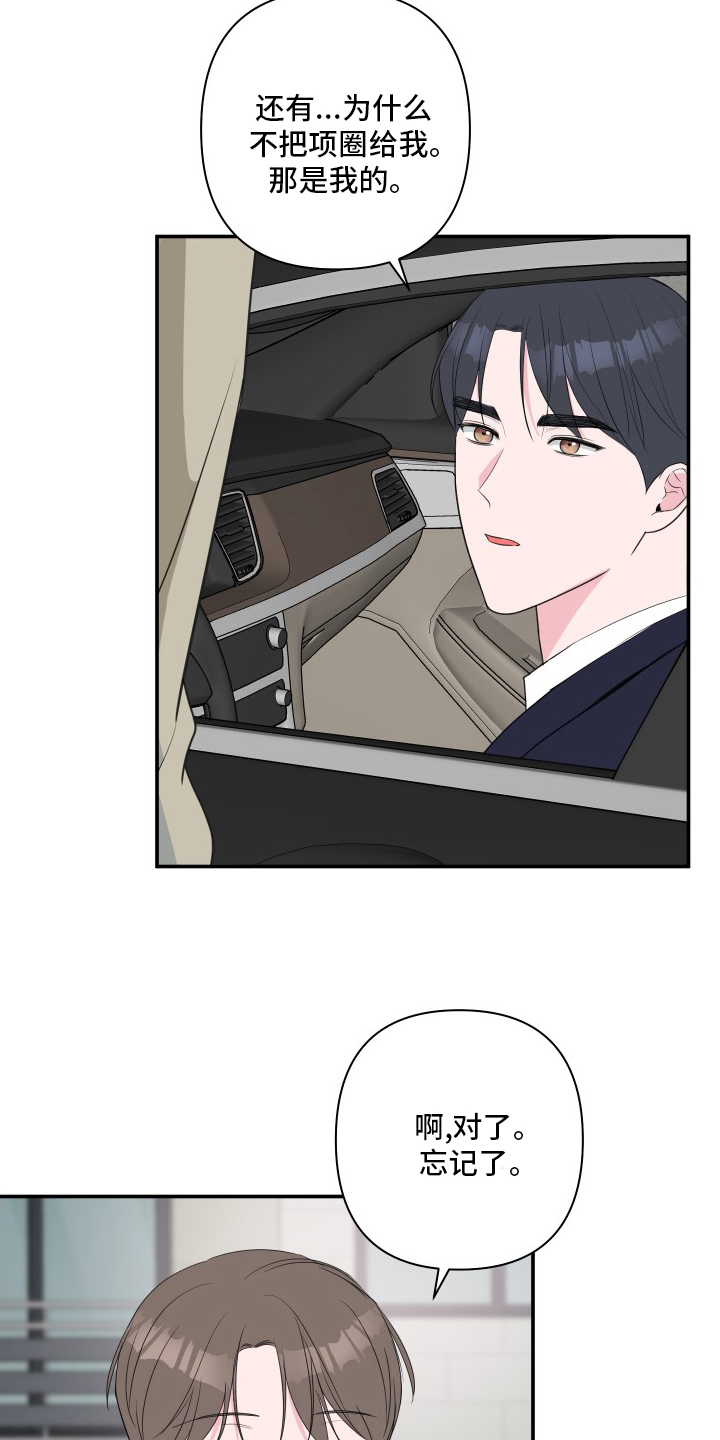 爱与激情之间第46话图