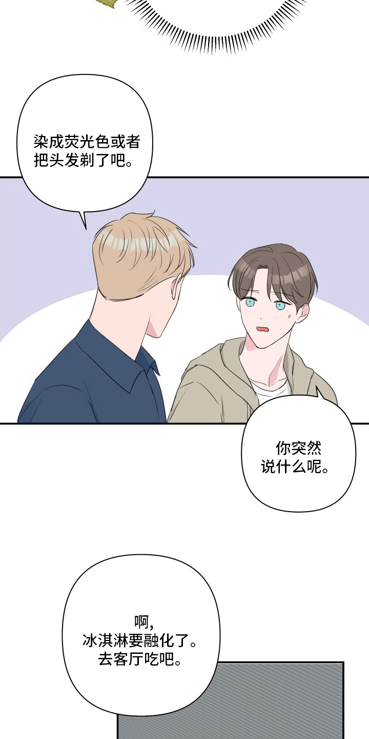 爱与激情之间第47话图