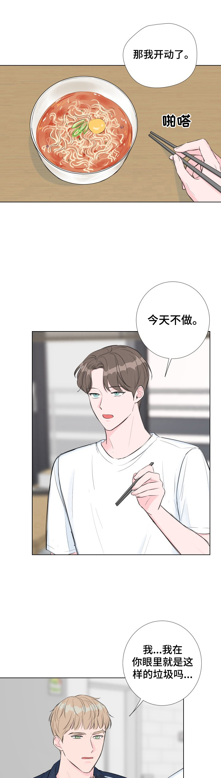 爱与激情之间第5话图