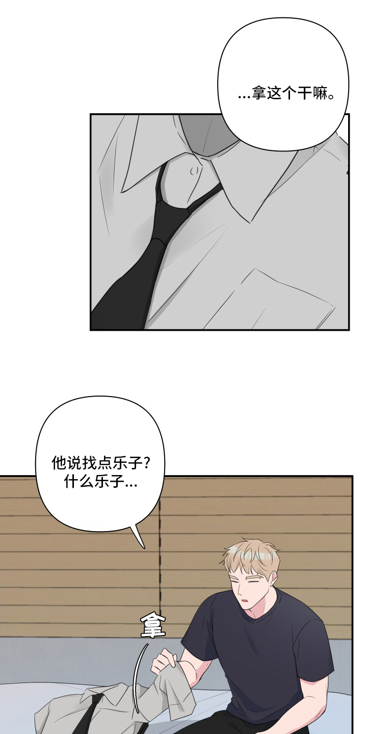 爱与激情之间第50话图