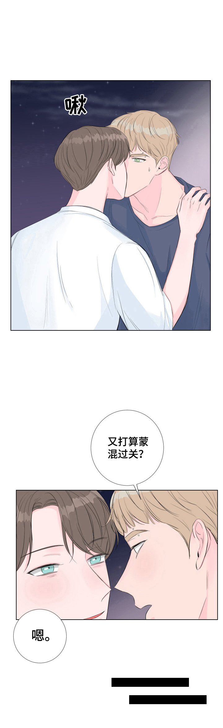 爱与激情之间第8话图