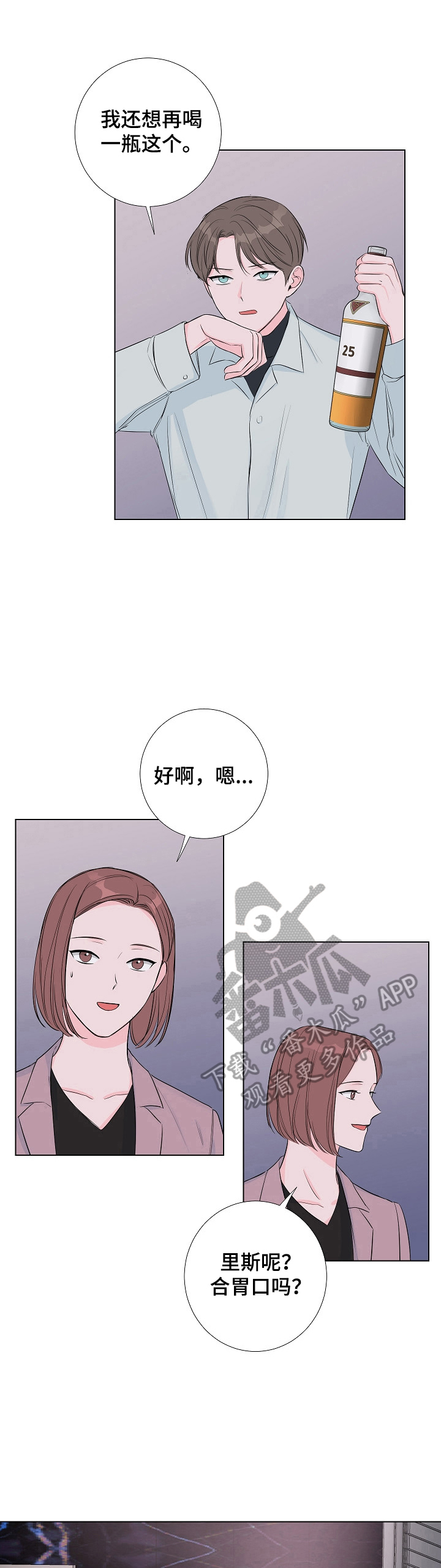 爱与激情之间第9话图