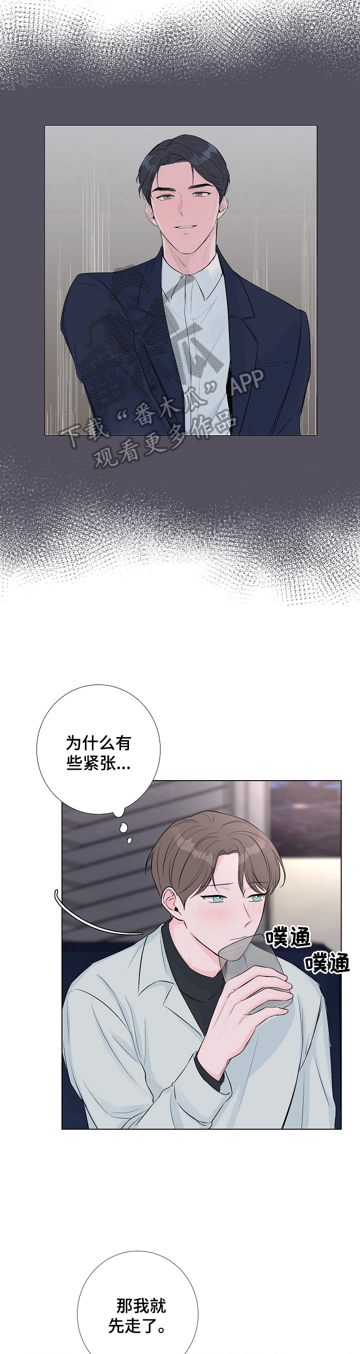 爱与激情之间第9话图