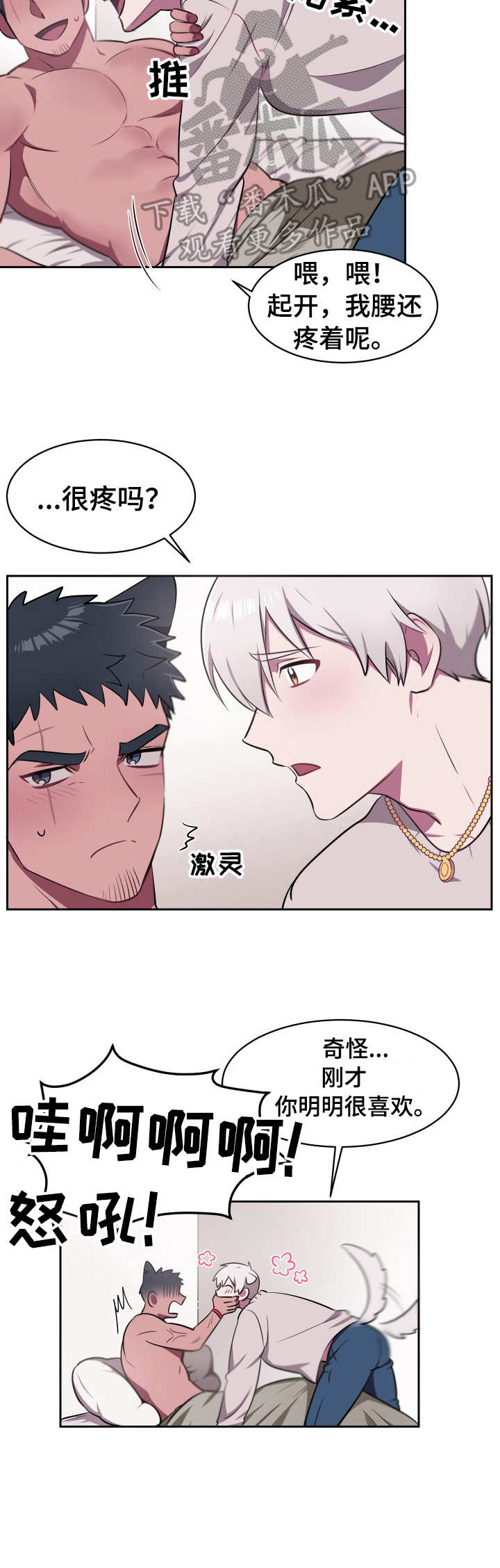 阿旺阿喵第12话图