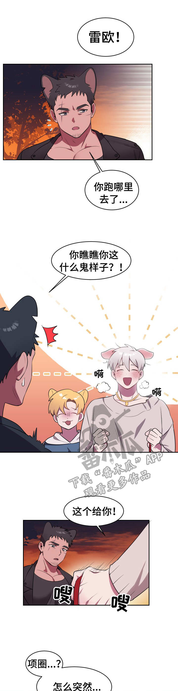 阿旺阿喵第4话图