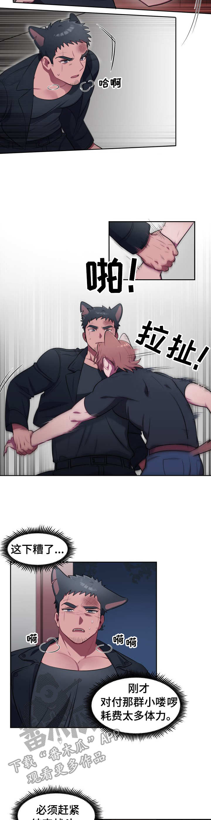 阿旺阿喵第9话图