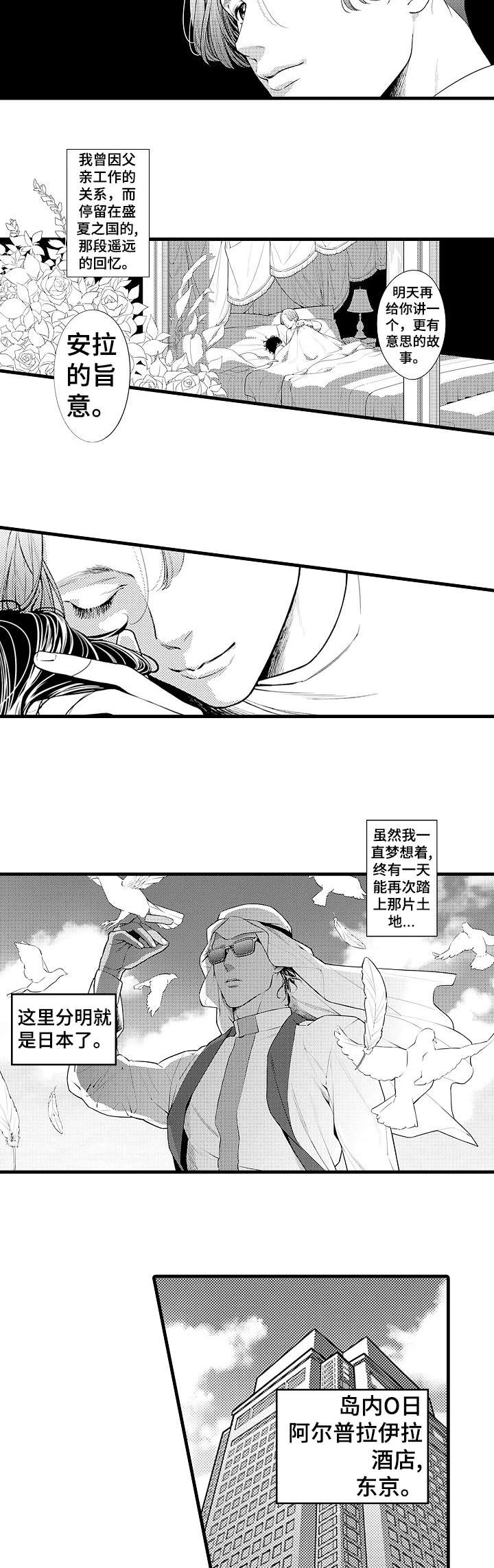 安拉的旨意第1话图