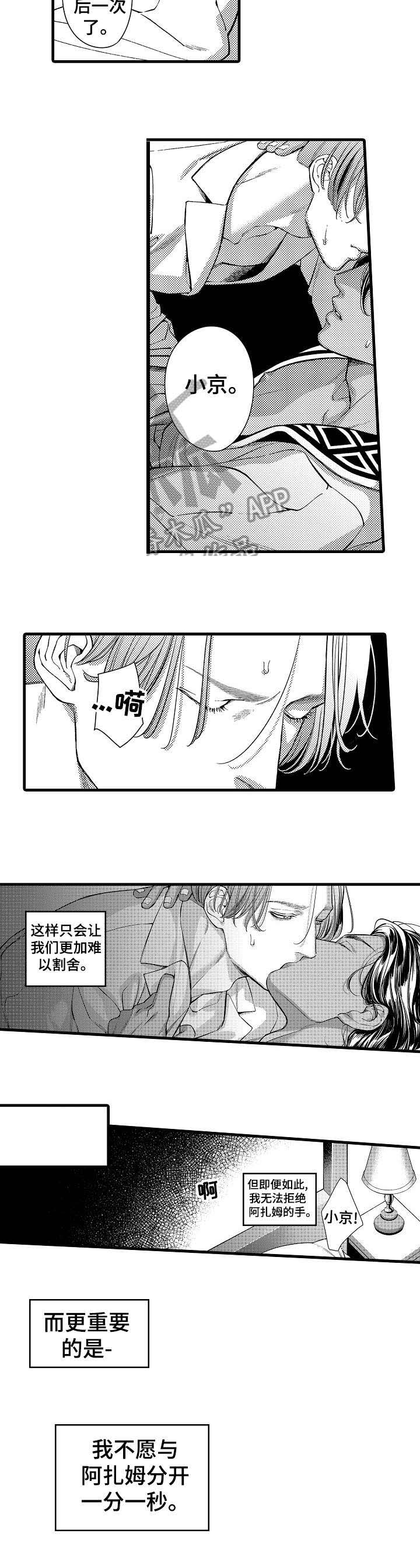 安拉的旨意第19话图