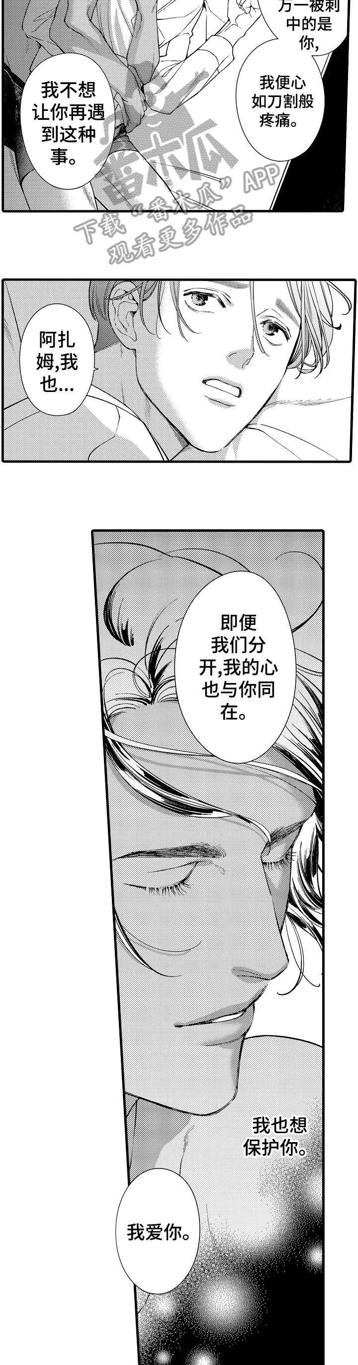 安拉的旨意第21话图