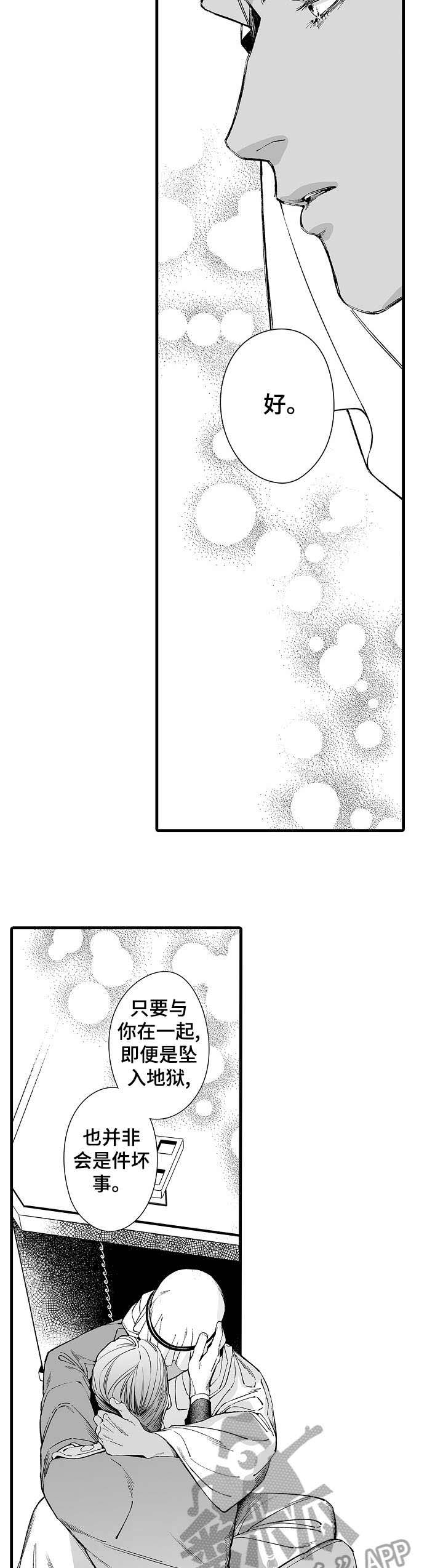 安拉的旨意第25话图