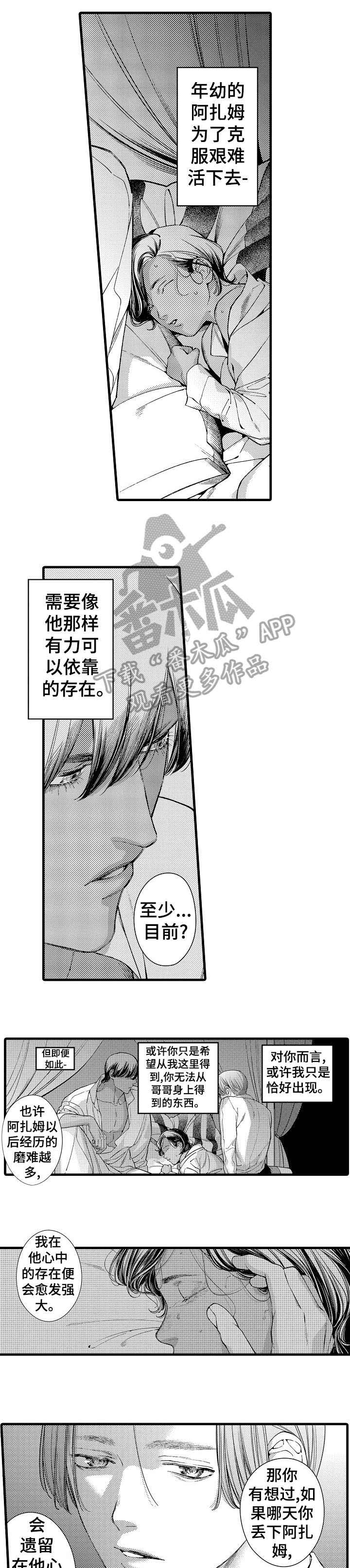 安拉的旨意第26话图