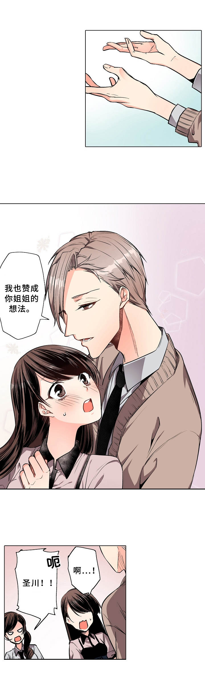 爱的替身第1话图