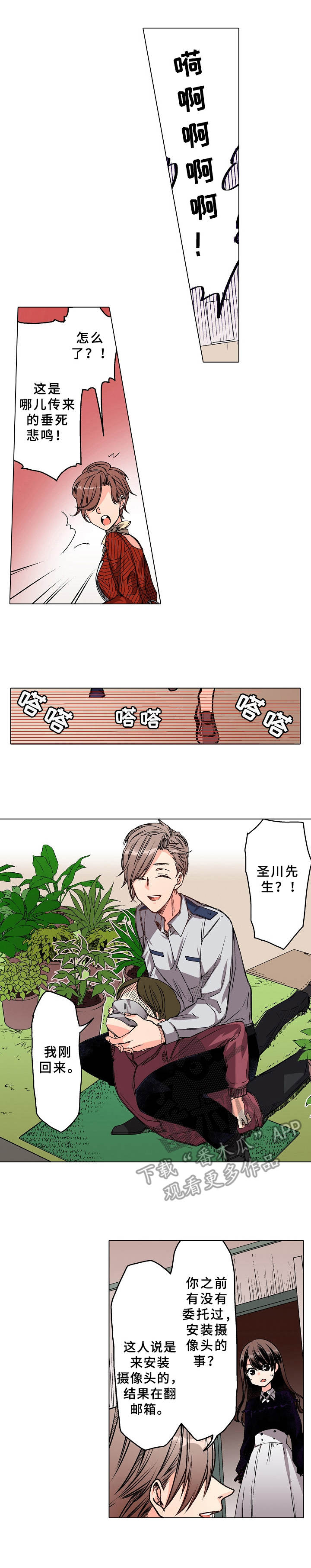 爱的替身第11话图