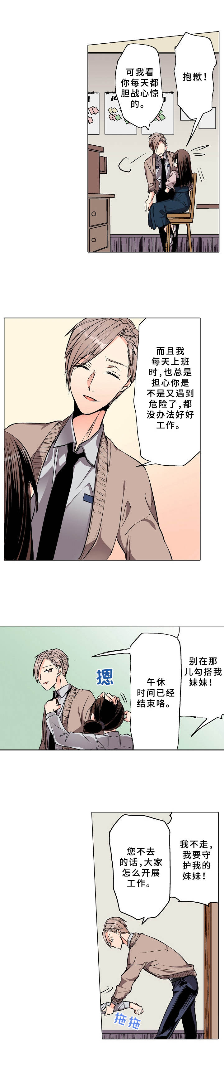 爱的替身第2话图