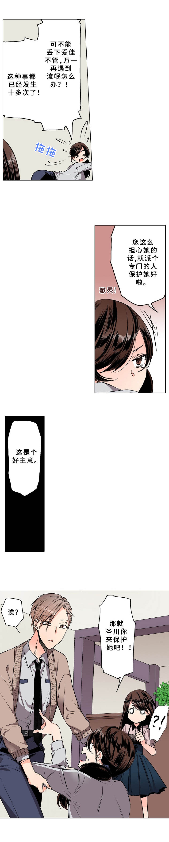 爱的替身第2话图