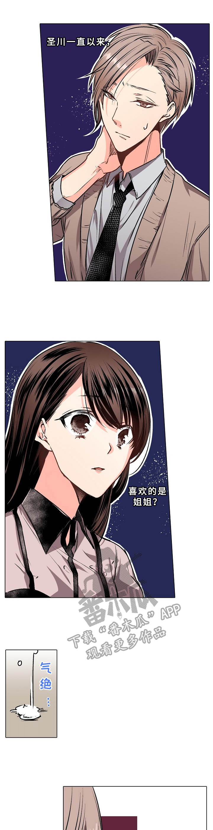 爱的替身第5话图