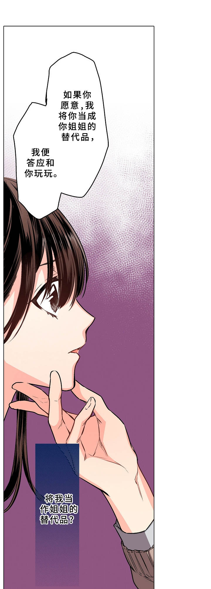 爱的替身第6话图