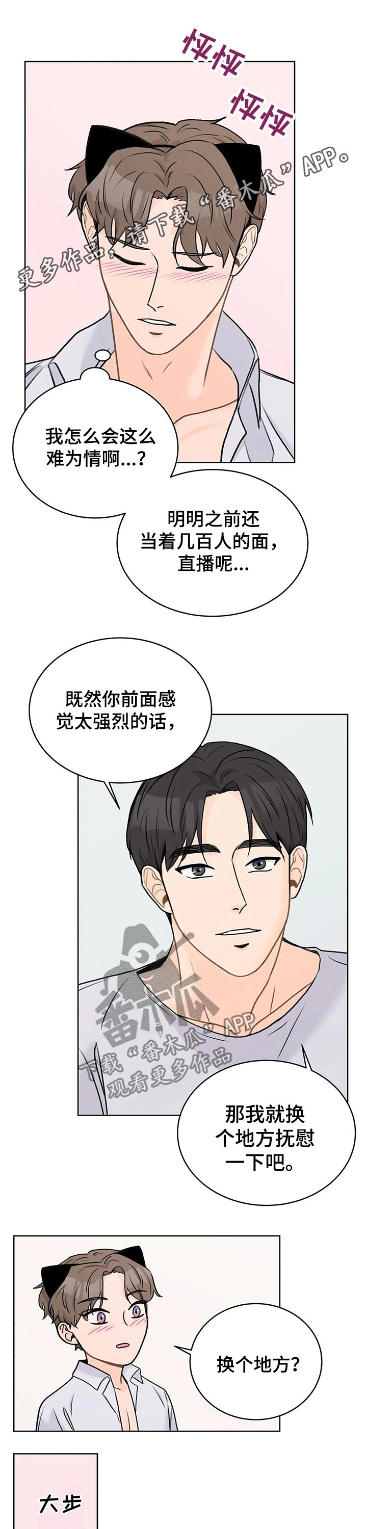 爱直播第29话图