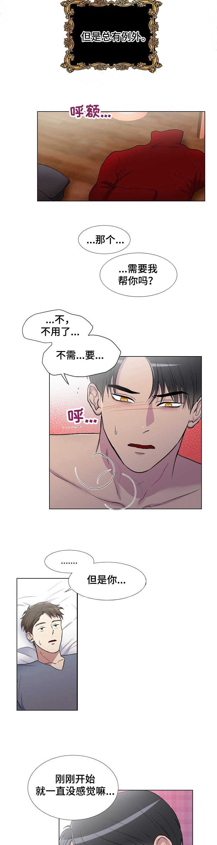 爱的魔力第1话图