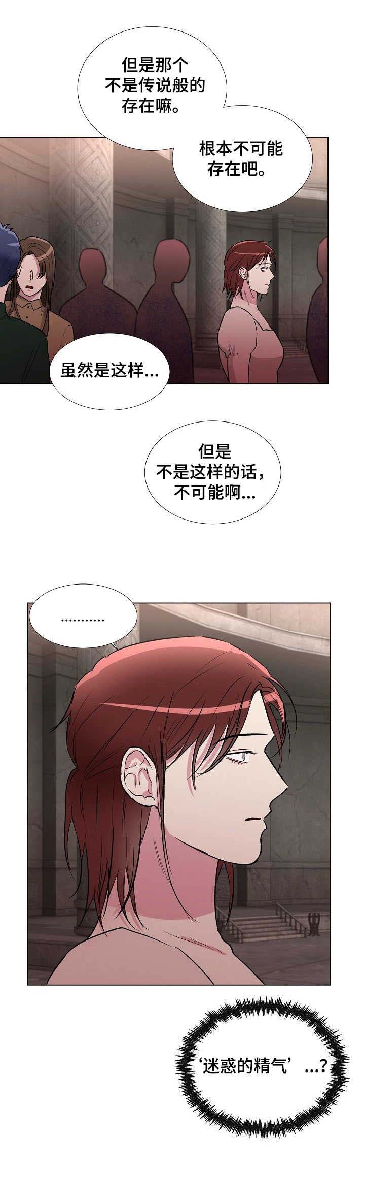爱的魔力第11话图