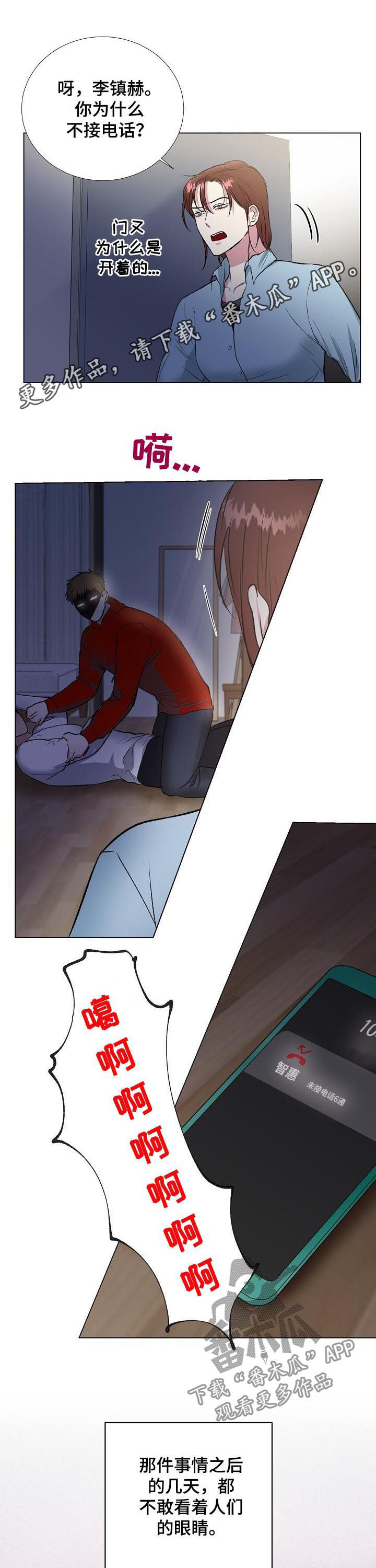 爱的魔力第18话图